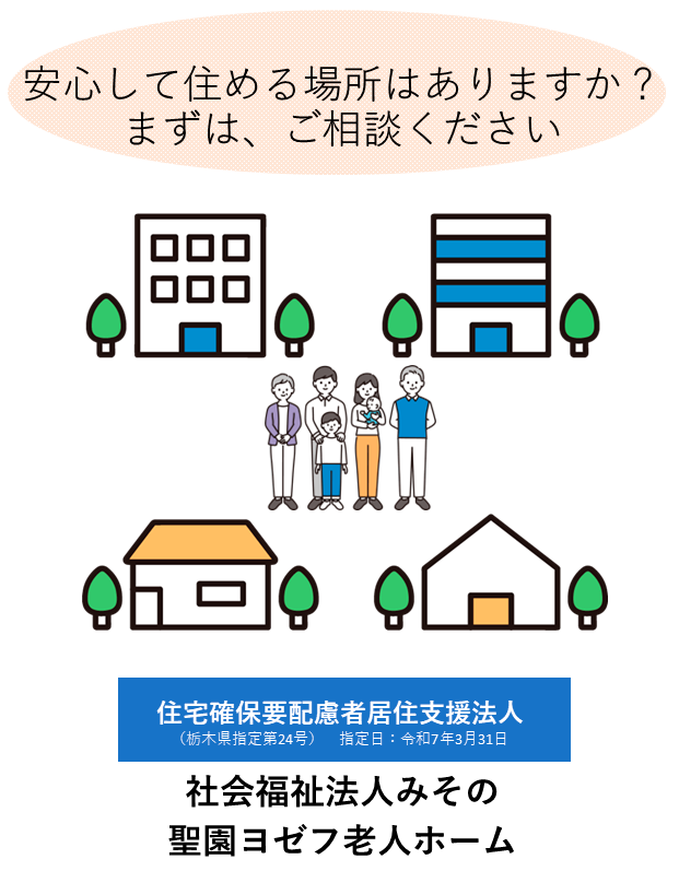 住宅確保用配慮者居住支援事業